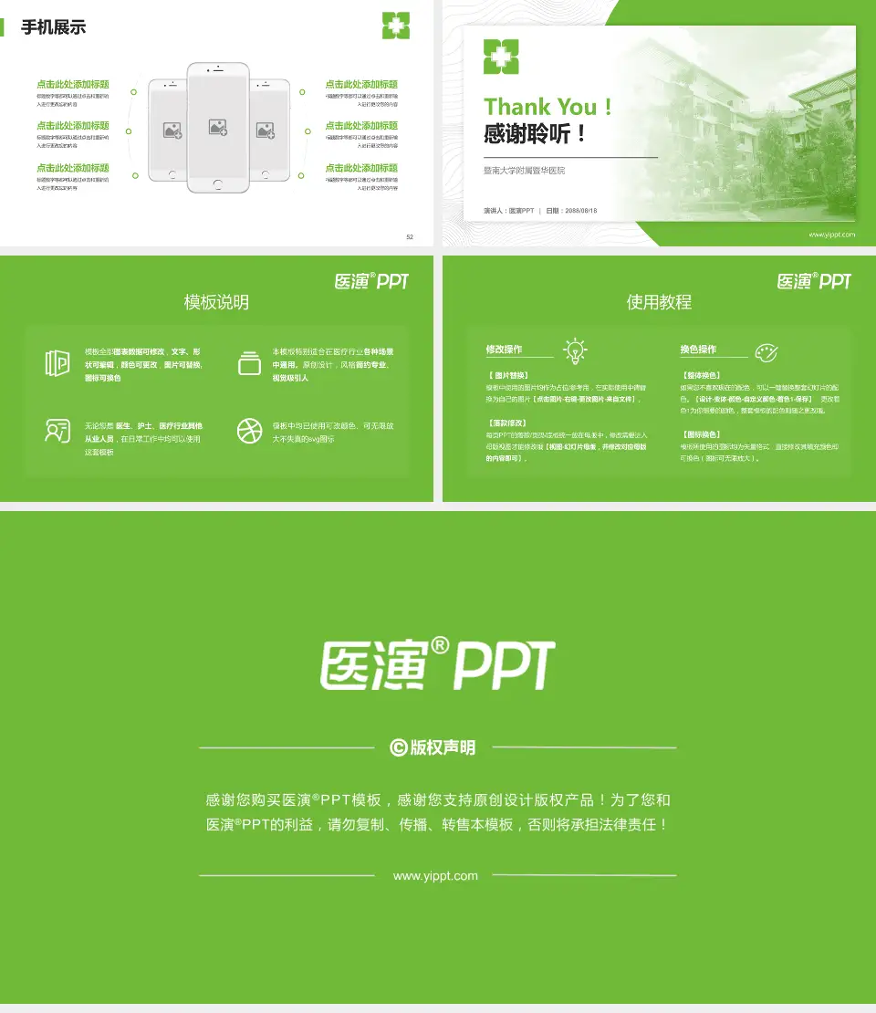 暨南大学附属暨华医院医院管理报告PPT模板16:9格式幻灯片预览图7