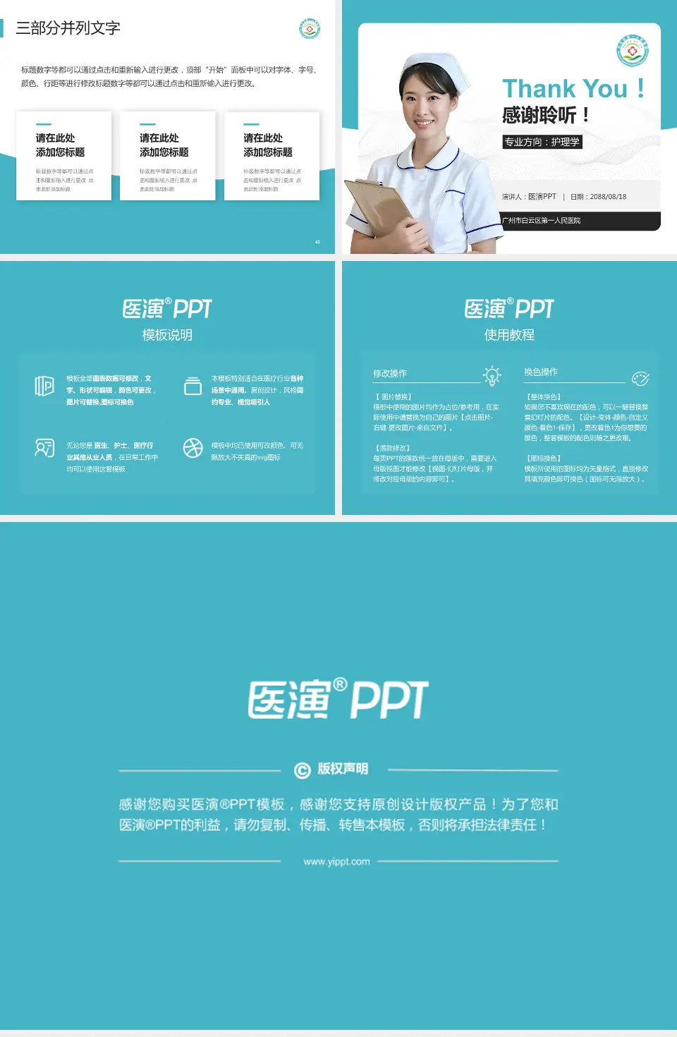 广州市白云区第一人民医院护理专业职业生涯规划PPT模板4:3格式幻灯片预览图6