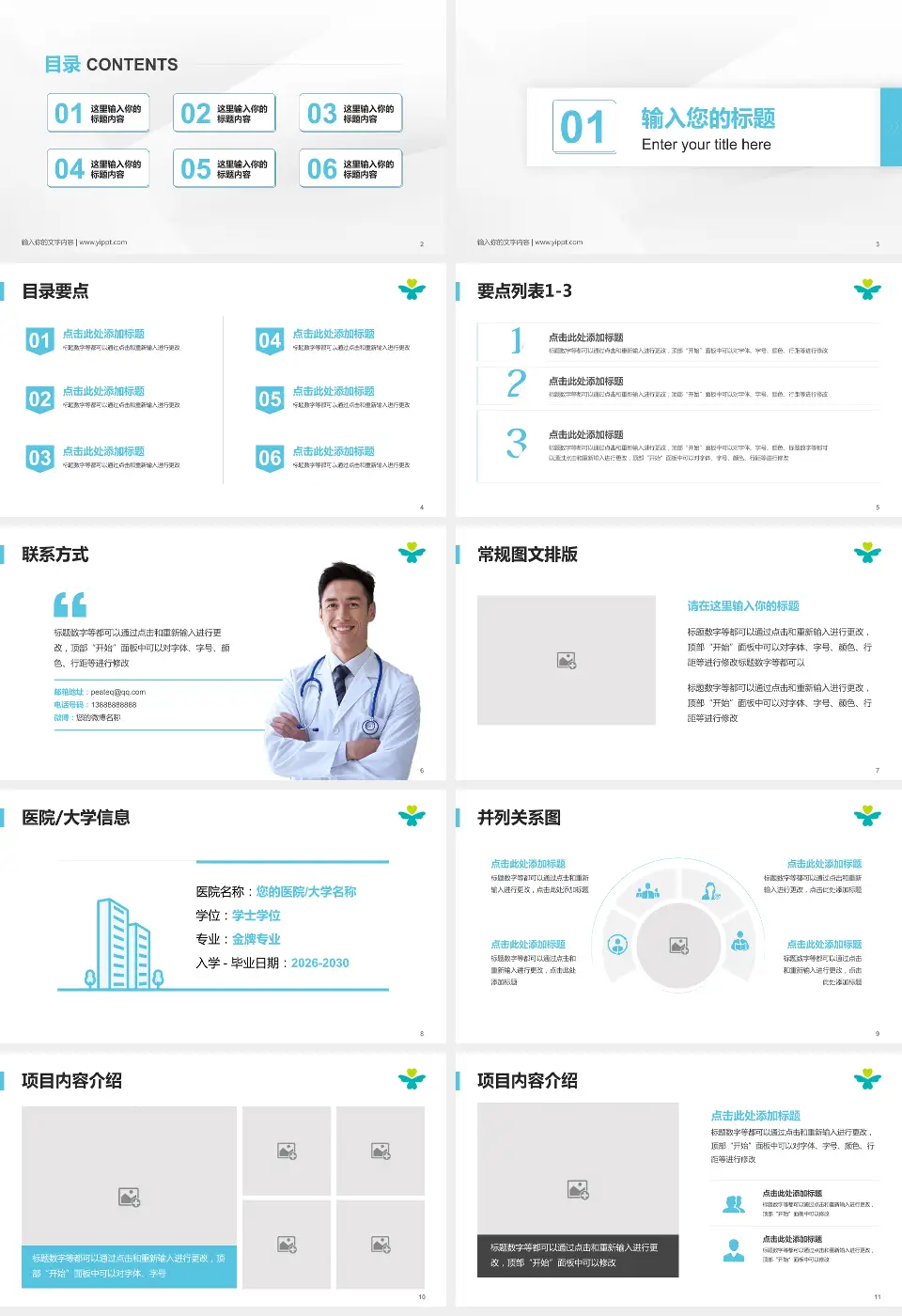 深圳市儿童医院培训与教育PPT模板16:9格式幻灯片预览图2
