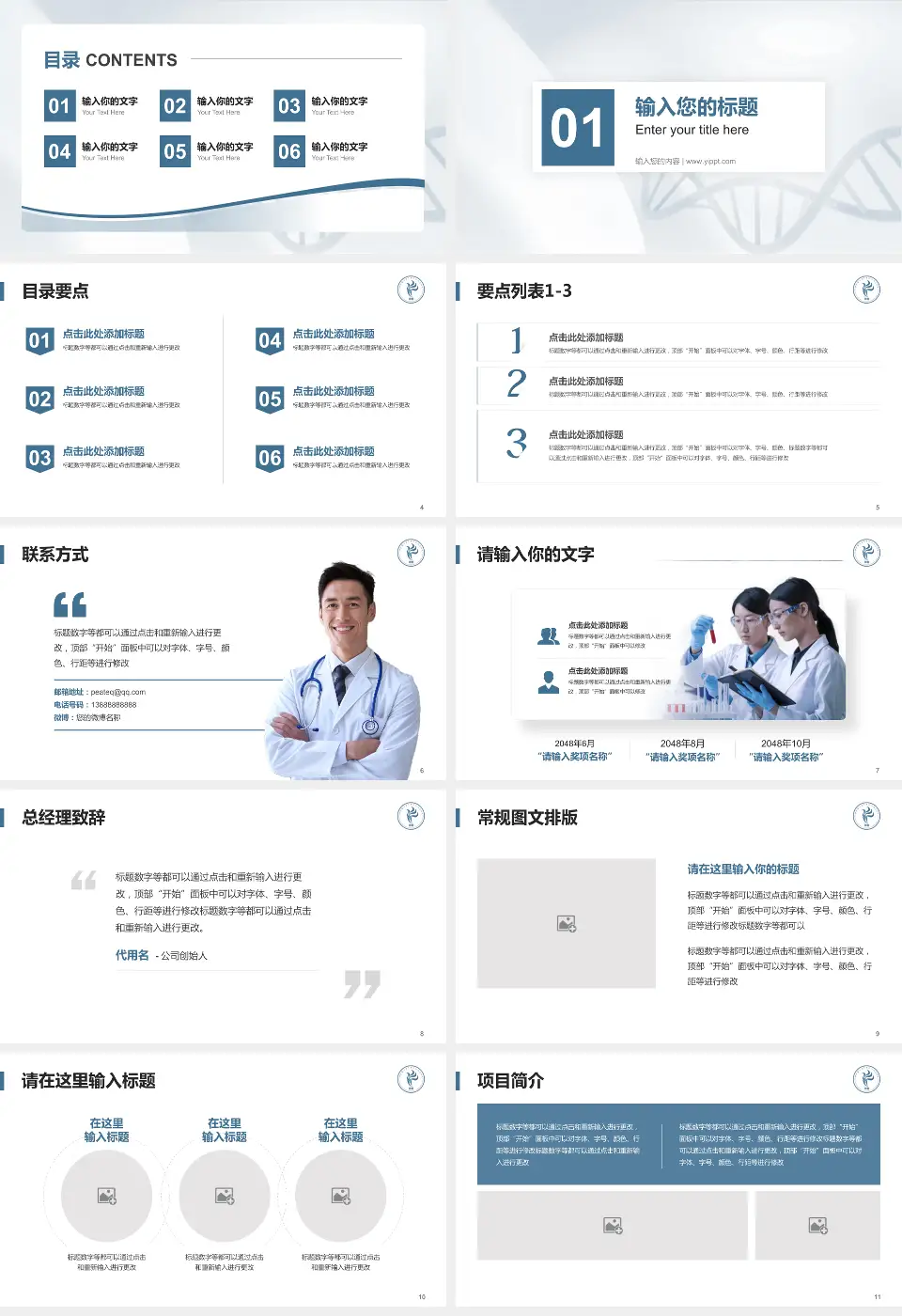 汕头大学医学院第一附属医院项目申请与汇报PPT模板16:9格式幻灯片预览图2