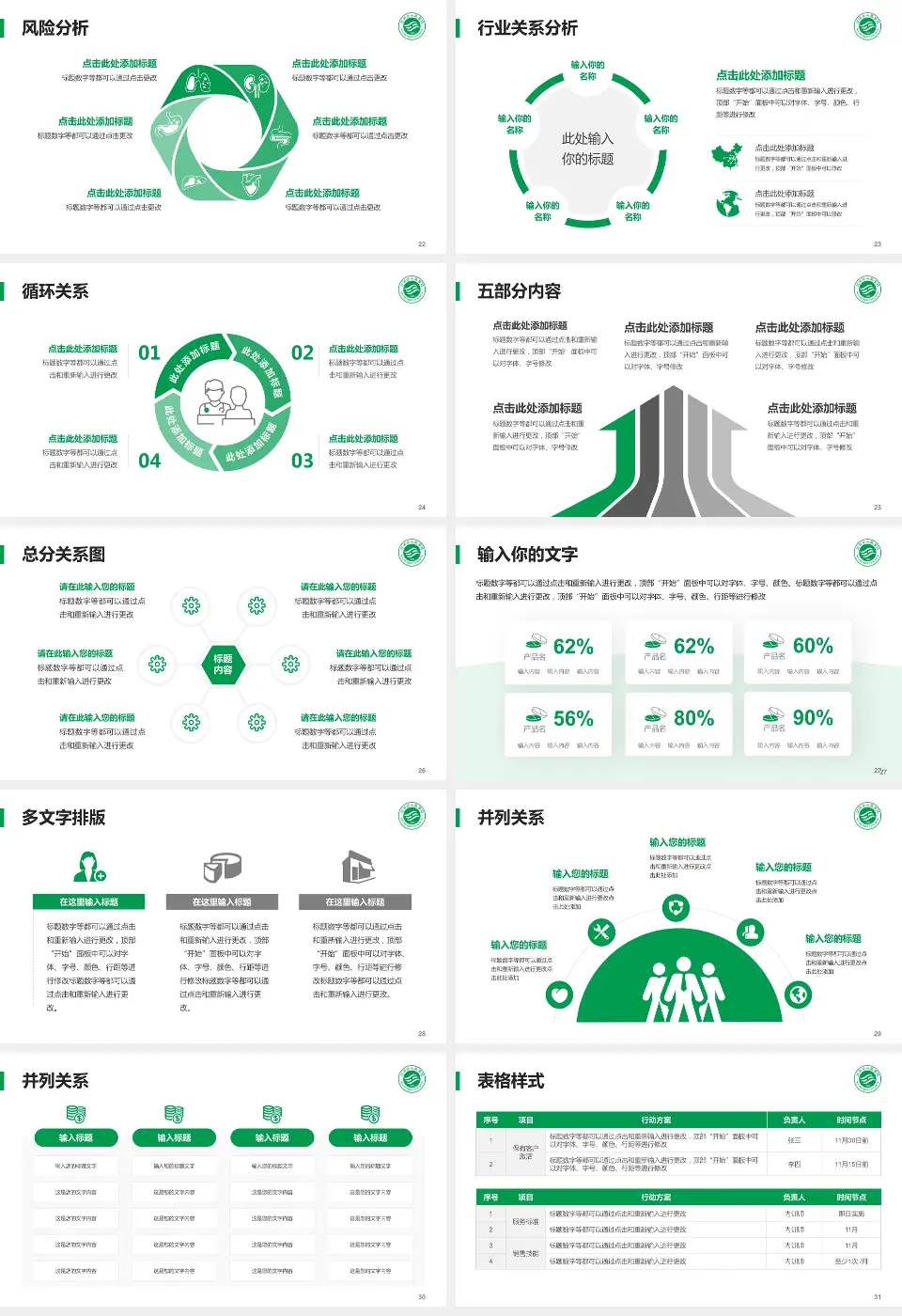 河源市人民医院科室介绍与推广PPT模板16:9格式幻灯片预览图4