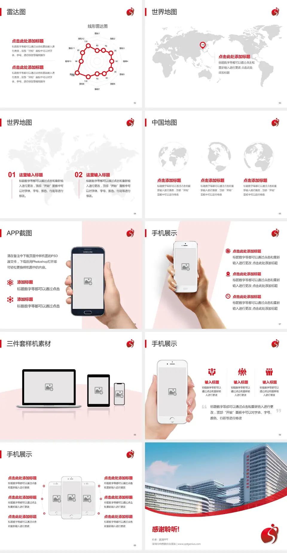 深圳市中西医结合医院医院简介/日常通用PPT模板4:3格式幻灯片预览图7