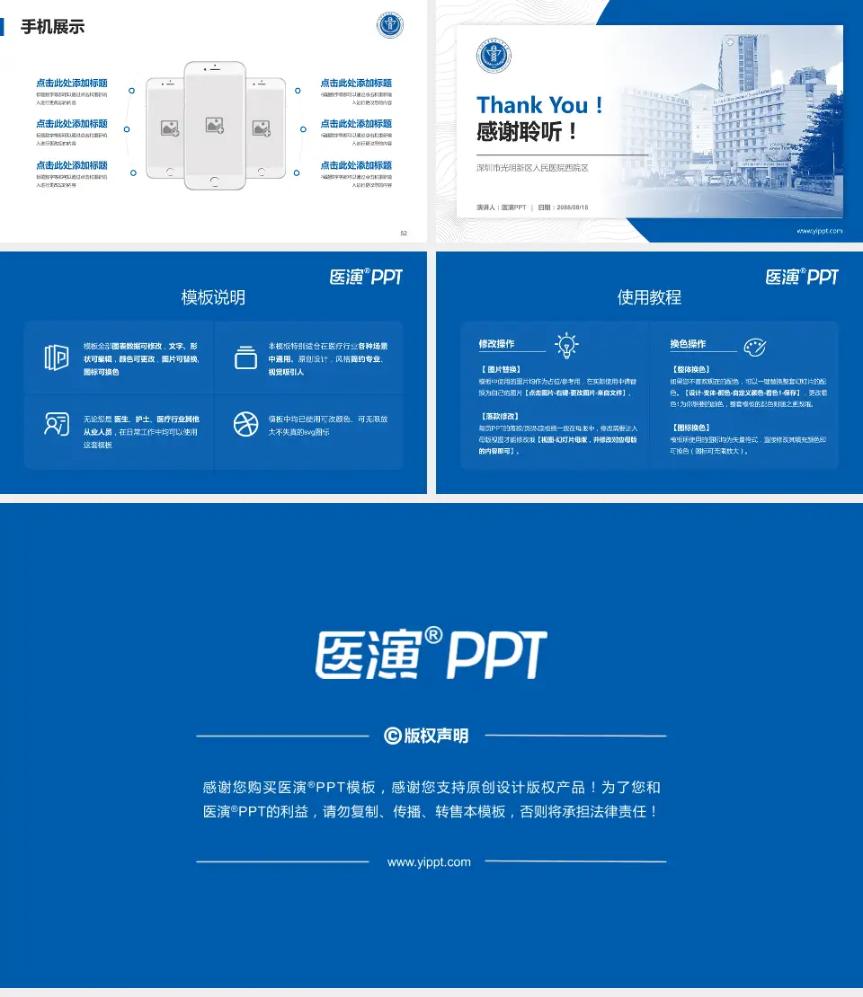 深圳市光明新区人民医院西院区医院管理报告PPT模板16:9格式幻灯片预览图7