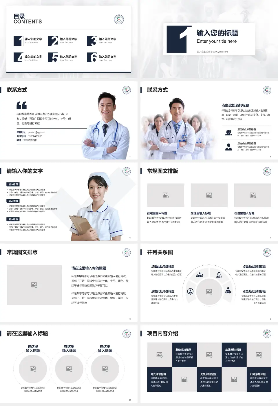 广州市白云区第三人民医院患者教育与指导PPT模板16:9格式幻灯片预览图2