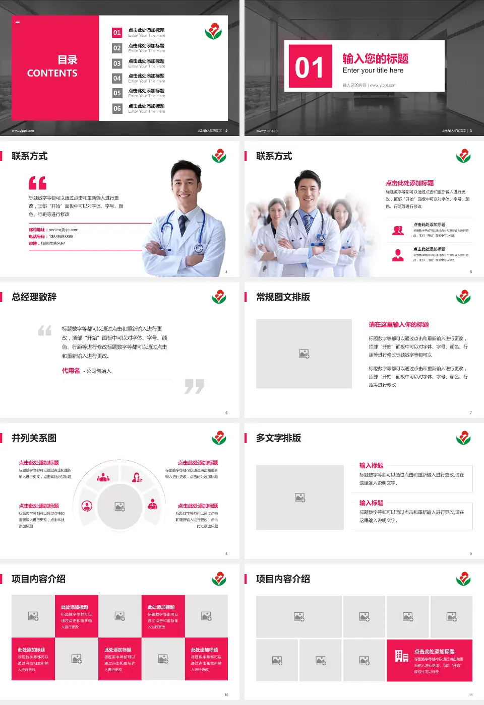 惠州市第二妇幼保健院（江北分院）医疗知识普及PPT模板16:9格式幻灯片预览图2