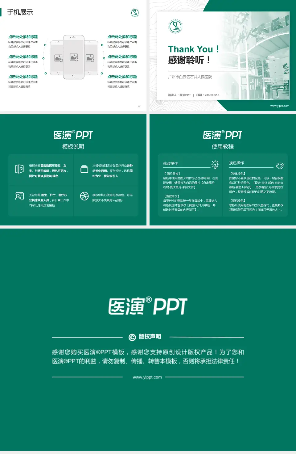 广州市白云区石井人民医院医院管理报告PPT模板4:3格式幻灯片预览图7