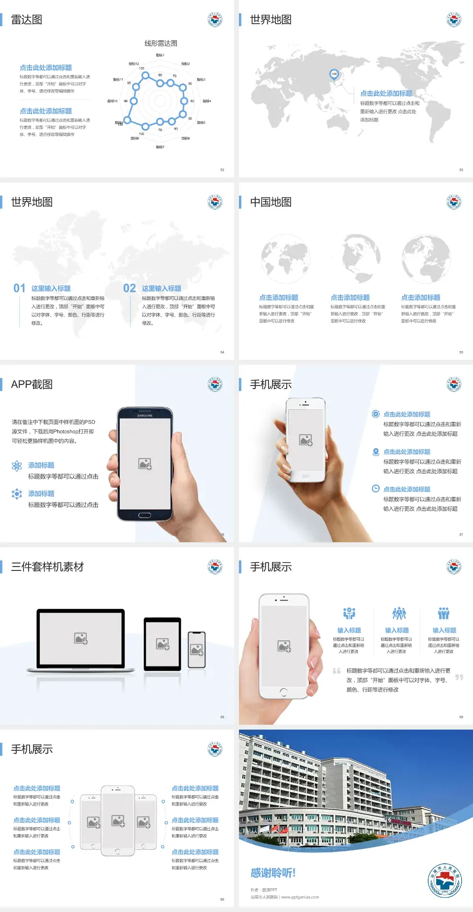 汕尾市人民医院医院简介/日常通用PPT模板4:3格式幻灯片预览图7
