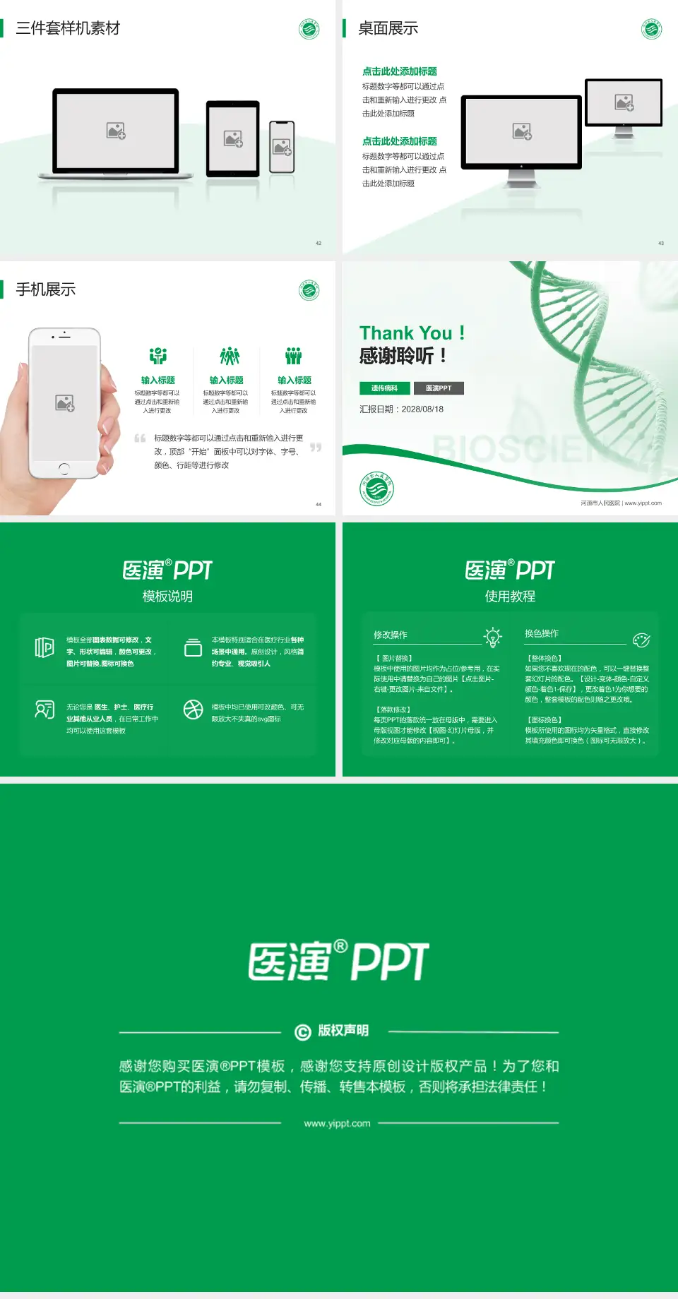 河源市人民医院项目申请与汇报PPT模板4:3格式幻灯片预览图6