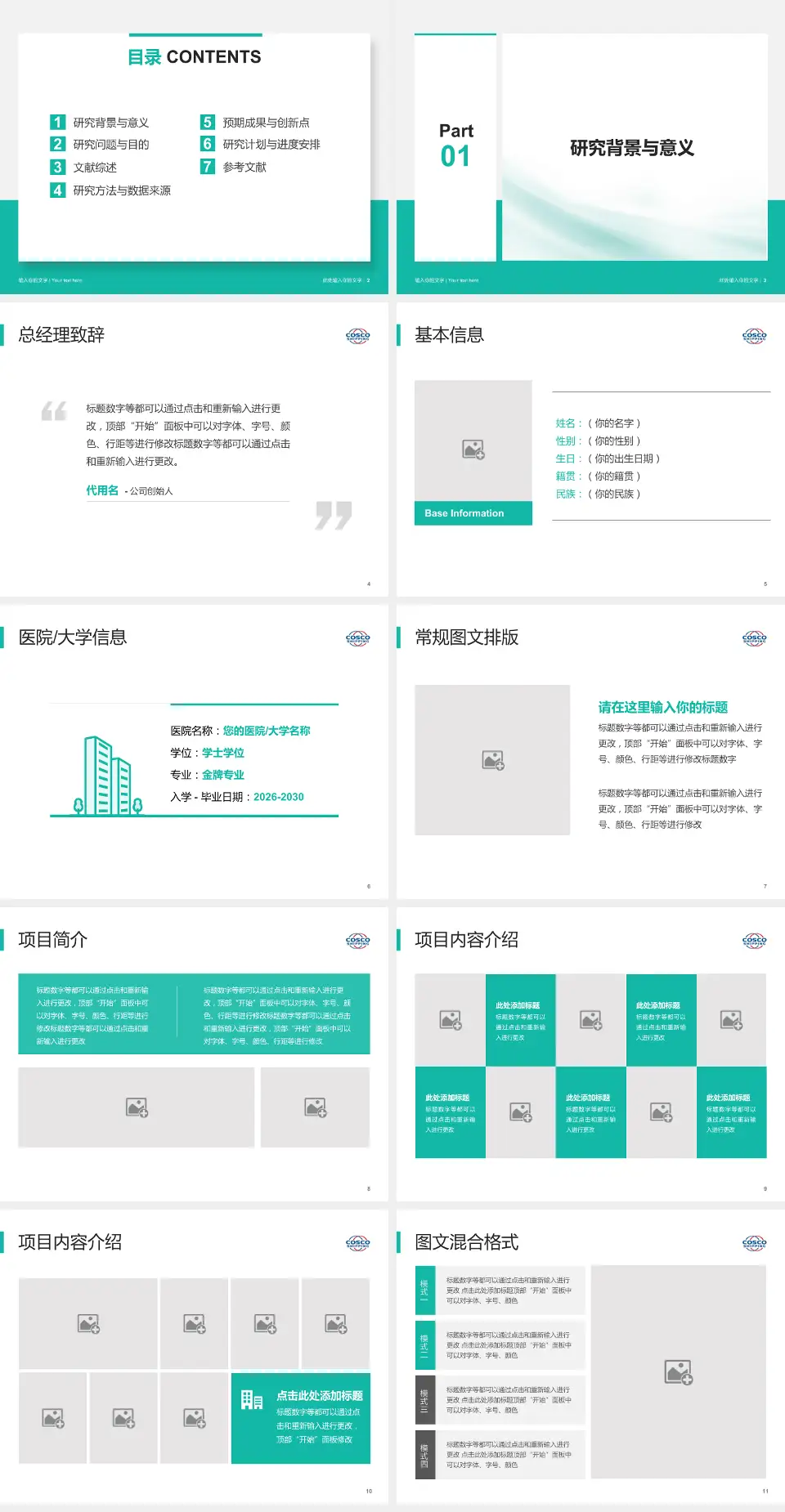 广州新海医院个人求职应聘简历PPT模板4:3格式幻灯片预览图2