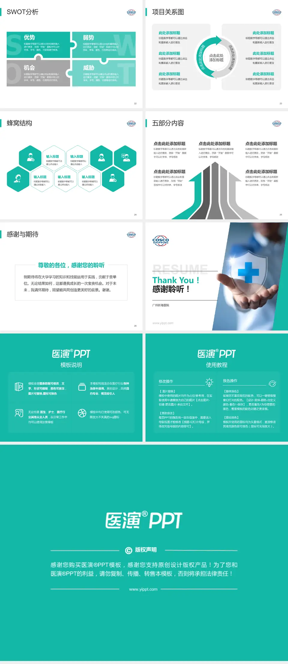 广州新海医院个人求职应聘简历PPT模板4:3格式幻灯片预览图4