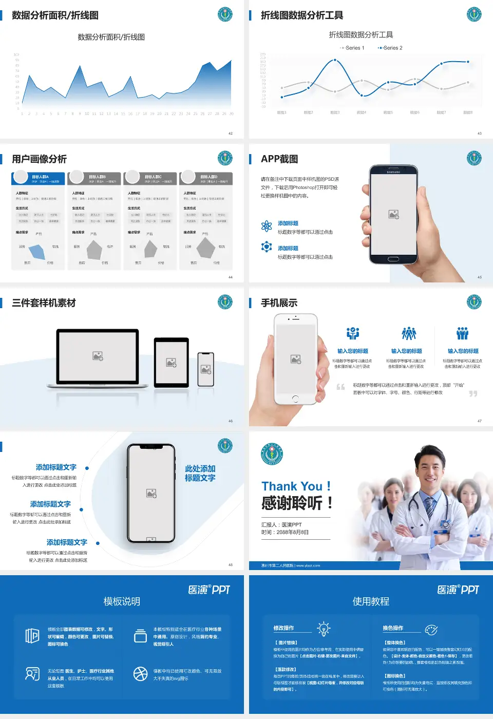 惠州市第二人民医院科室介绍与推广PPT模板16:9格式幻灯片预览图6