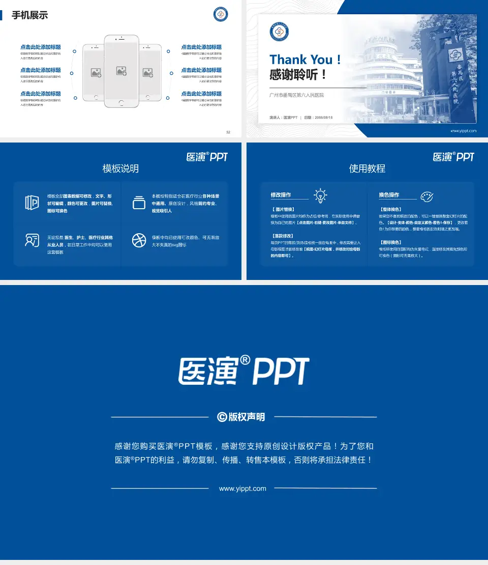 广州市番禺区第六人民医院医院管理报告PPT模板16:9格式幻灯片预览图7