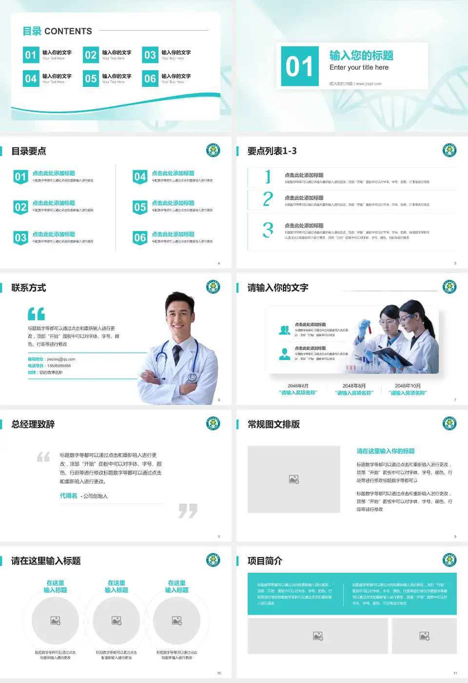 普宁市人民医院项目申请与汇报PPT模板16:9格式幻灯片预览图2