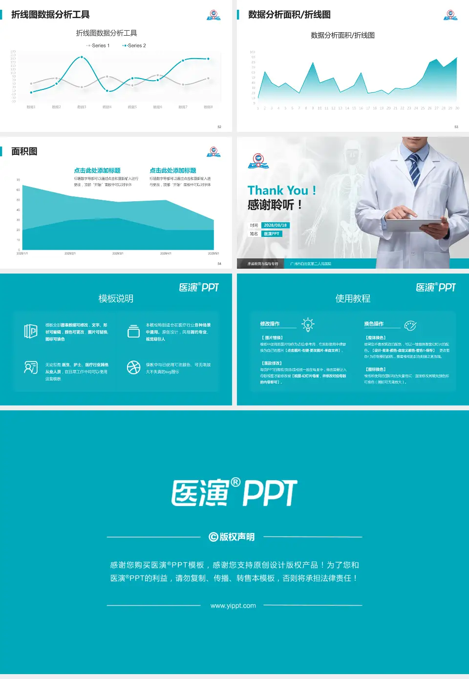 广州市白云区第二人民医院患者教育与指导PPT模板16:9格式幻灯片预览图7