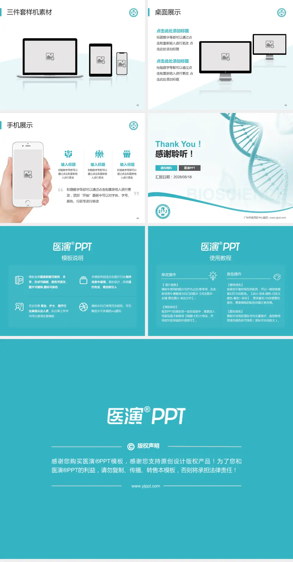 广州市荔湾区中心医院项目申请与汇报PPT模板4:3格式幻灯片预览图6