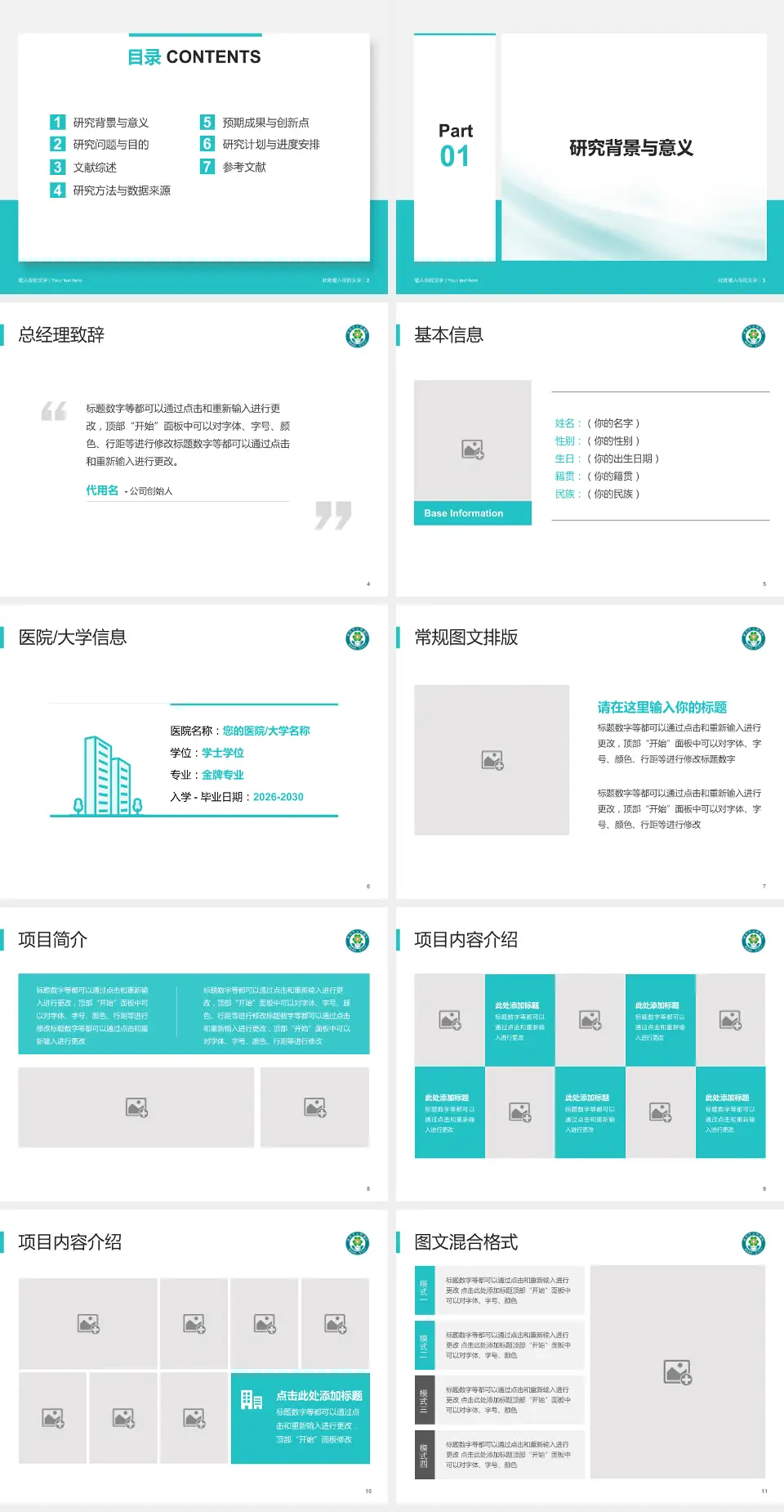 普宁市人民医院个人求职应聘简历PPT模板4:3格式幻灯片预览图2