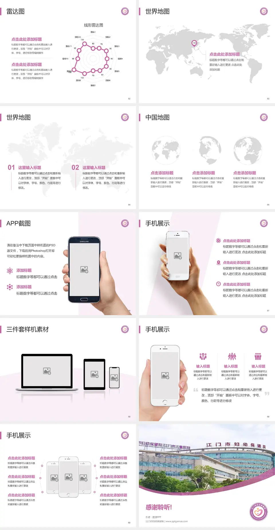江门市妇幼保健院医院简介/日常通用PPT模板4:3格式幻灯片预览图7