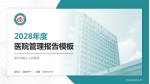惠州市第三人民医院医院管理报告PPT模板_幻灯片封面预览图