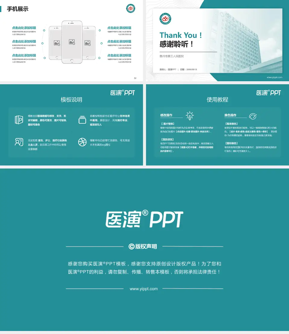 惠州市第三人民医院医院管理报告PPT模板16:9格式幻灯片预览图7
