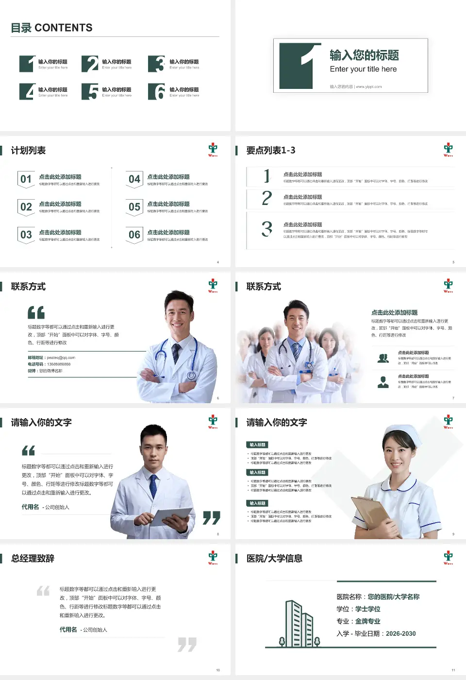 江门市五邑中医院医院简介/日常通用PPT模板16:9格式幻灯片预览图2