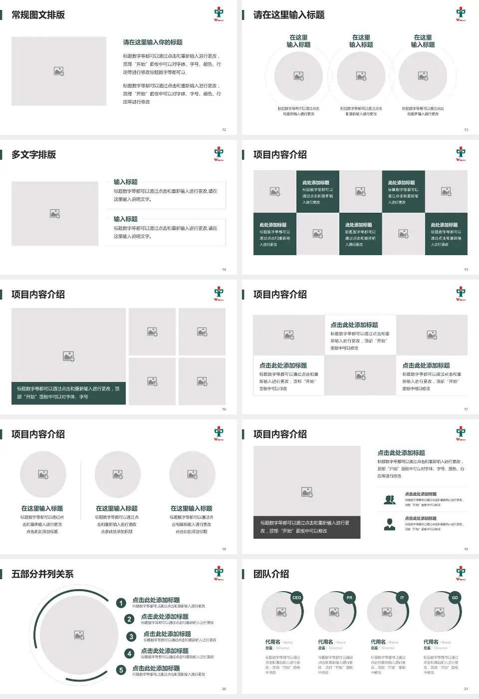 江门市五邑中医院医院简介/日常通用PPT模板16:9格式幻灯片预览图3