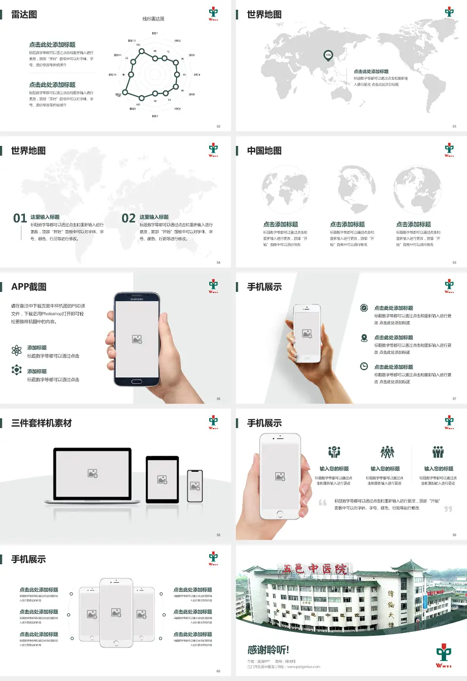 江门市五邑中医院医院简介/日常通用PPT模板16:9格式幻灯片预览图7