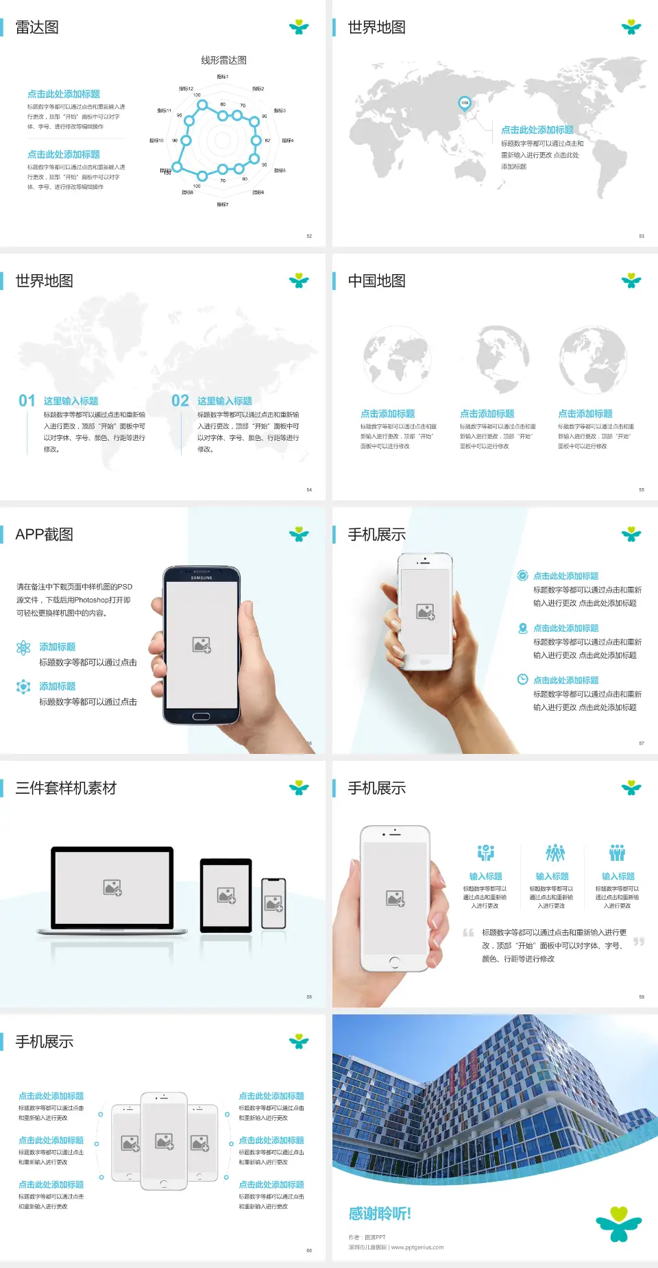 深圳市儿童医院医院简介/日常通用PPT模板4:3格式幻灯片预览图7