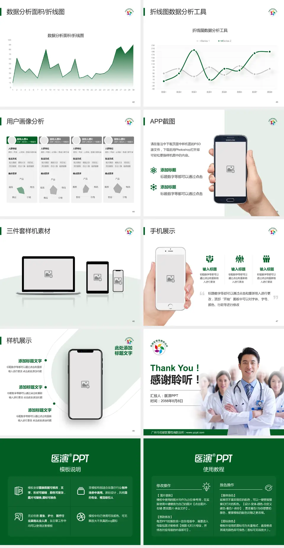 广州市花都区慢性病防治所科室介绍与推广PPT模板4:3格式幻灯片预览图6