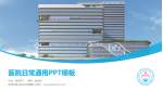 深圳市南山区妇幼保健院医院简介/日常通用PPT模板_幻灯片封面预览图