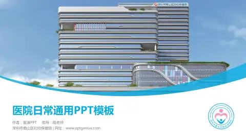 深圳市南山区妇幼保健院医院简介/日常通用PPT模板