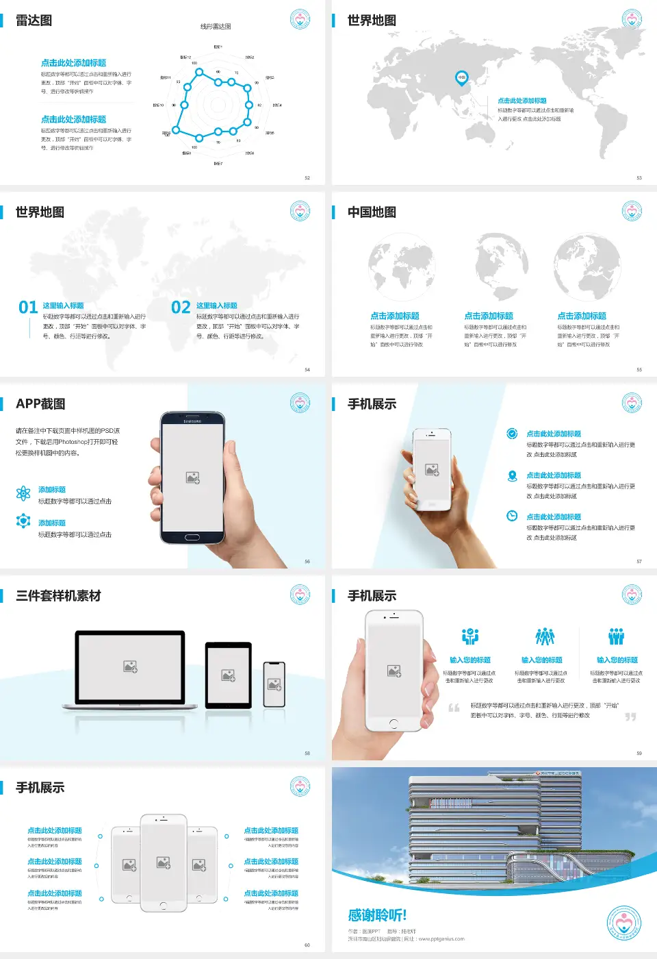 深圳市南山区妇幼保健院医院简介/日常通用PPT模板16:9格式幻灯片预览图7