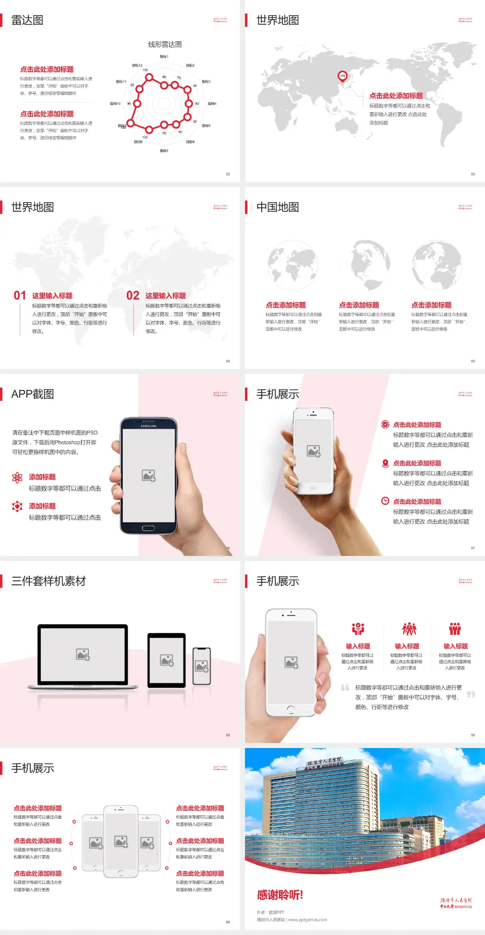 揭阳市人民医院医院简介/日常通用PPT模板4:3格式幻灯片预览图7