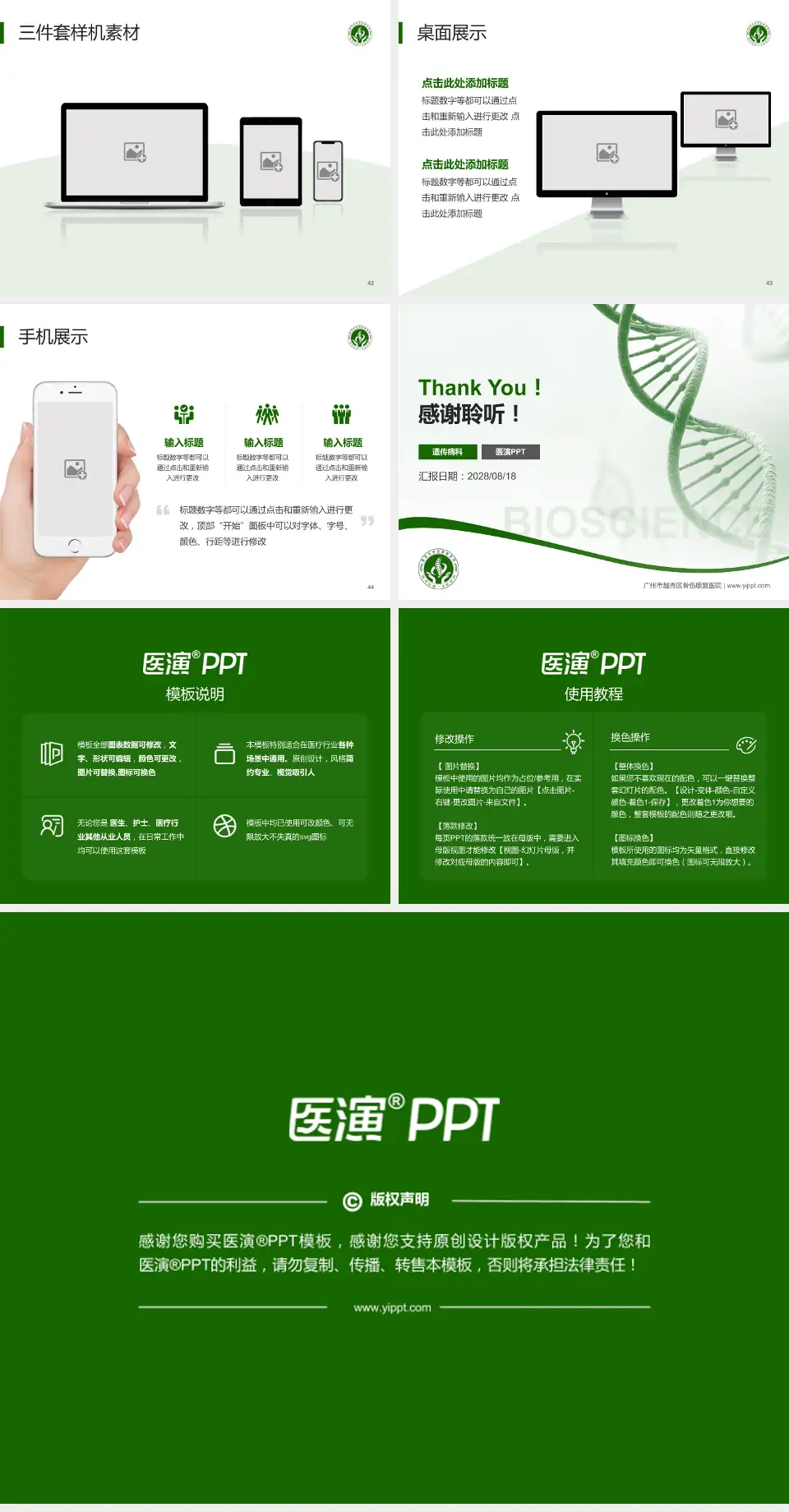 广州市越秀区骨伤康复医院项目申请与汇报PPT模板4:3格式幻灯片预览图6