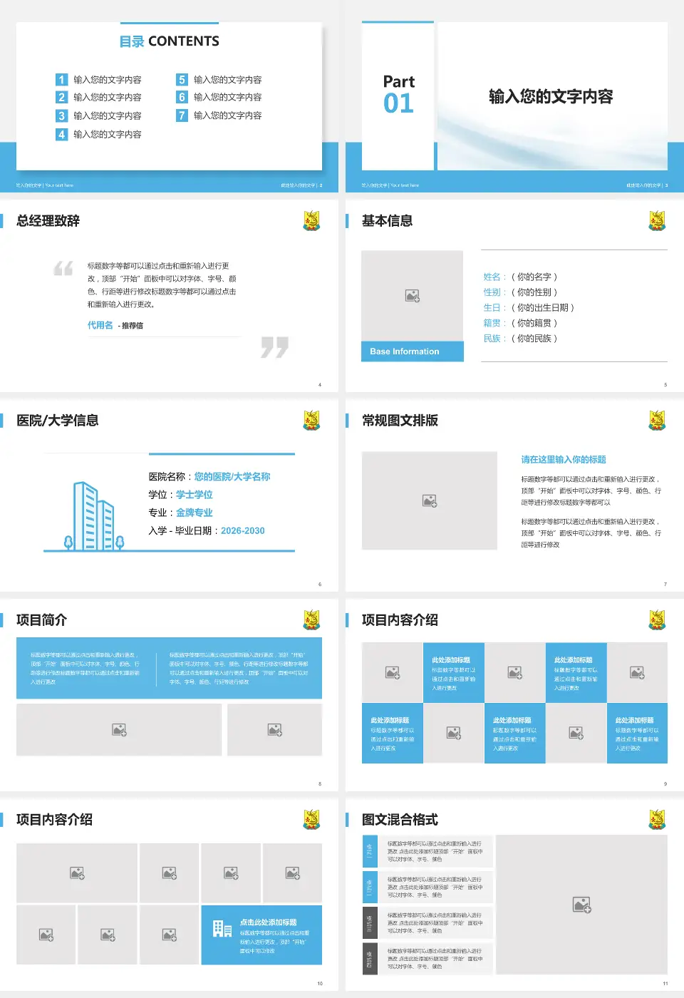 汕头大学第二附属医院个人求职应聘简历PPT模板16:9格式幻灯片预览图2