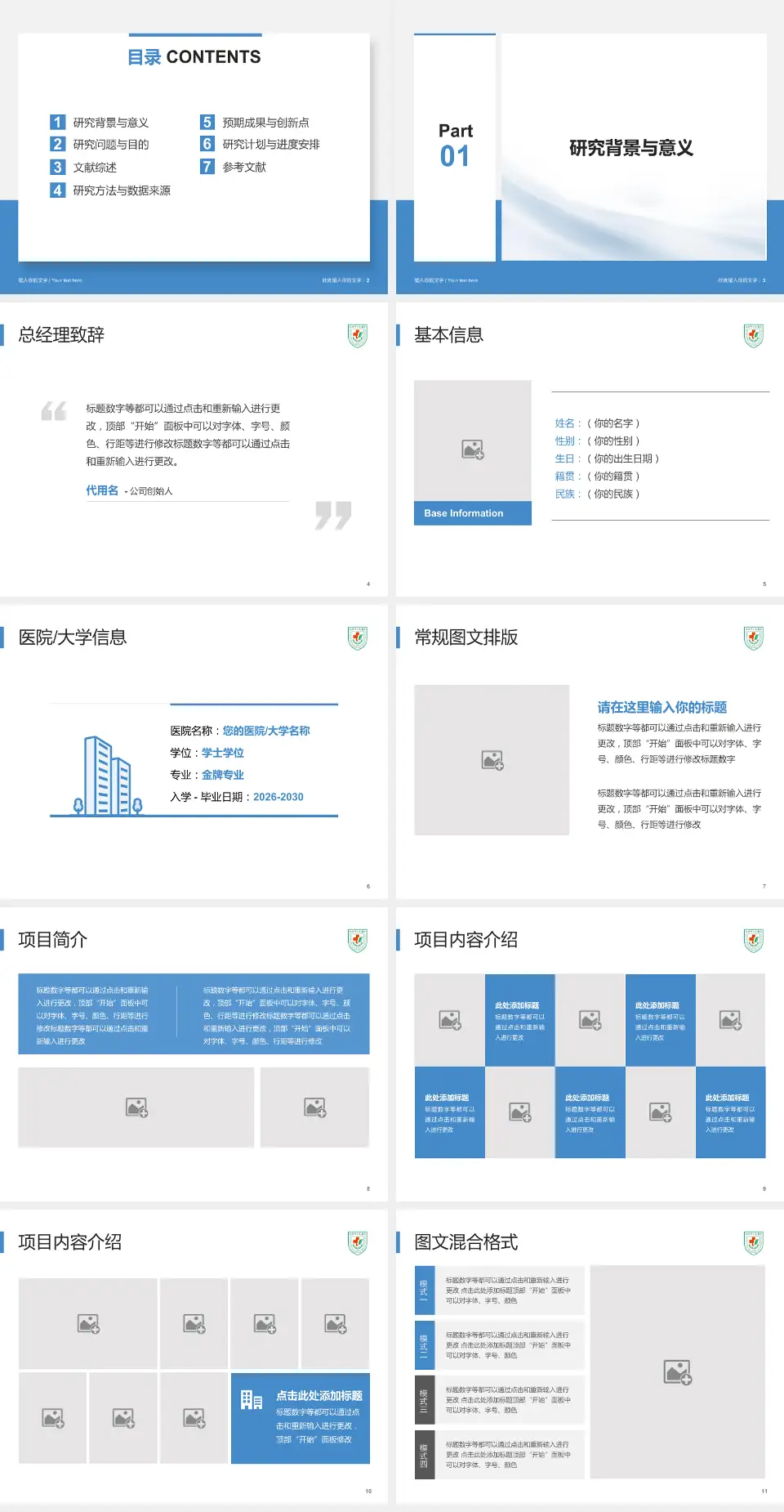 汕头市第二人民医院个人求职应聘简历PPT模板4:3格式幻灯片预览图2