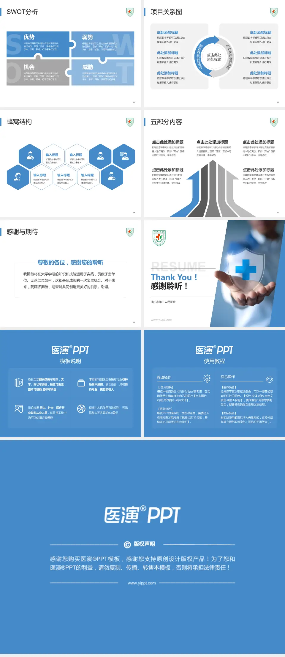 汕头市第二人民医院个人求职应聘简历PPT模板4:3格式幻灯片预览图4