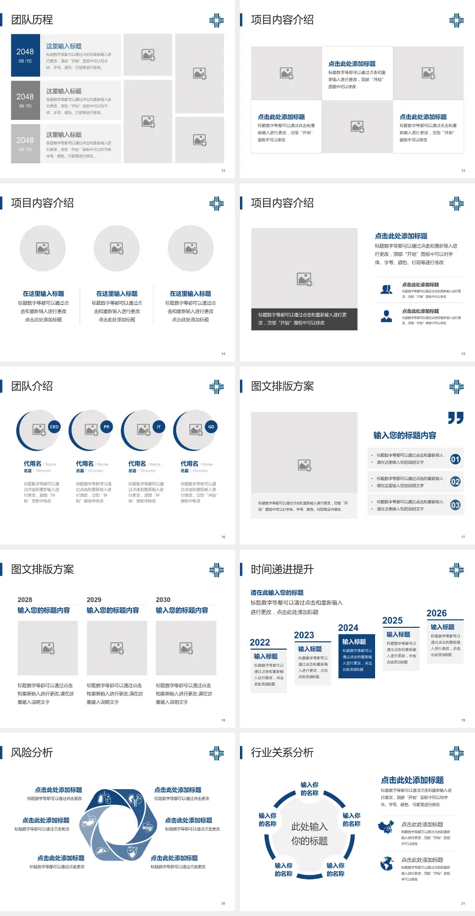 汕尾逸挥基金医院个人求职应聘简历PPT模板4:3格式幻灯片预览图3