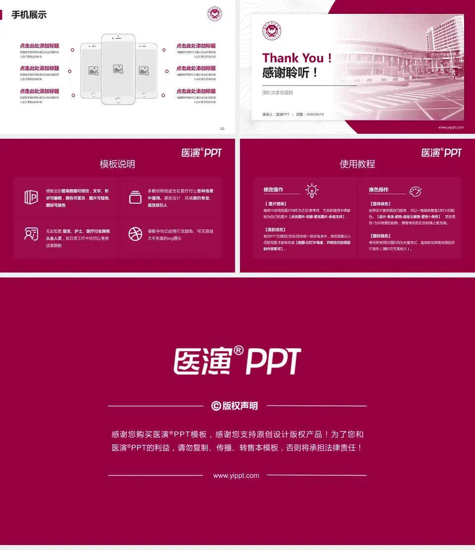 深圳大学总医院医院管理报告PPT模板16:9格式幻灯片预览图7