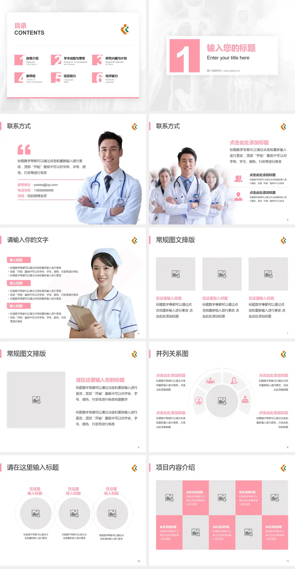 深圳市妇幼保健院福强院区患者教育与指导PPT模板4:3格式幻灯片预览图2