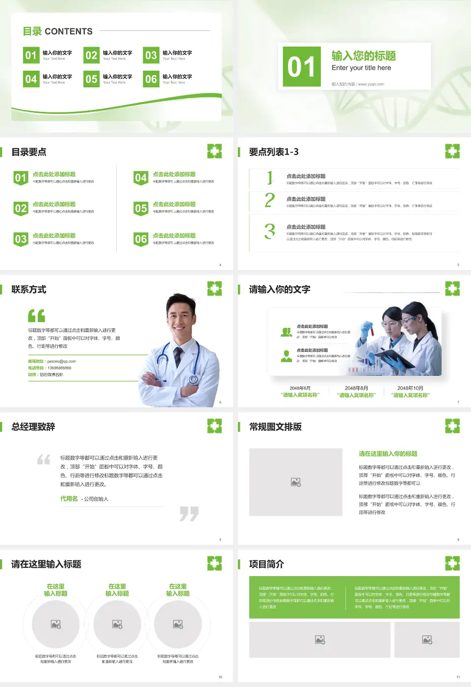 暨南大学附属暨华医院项目申请与汇报PPT模板16:9格式幻灯片预览图2