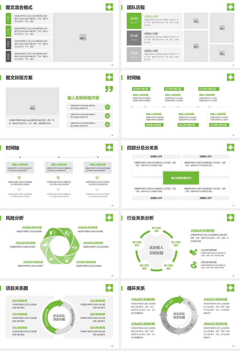 暨南大学附属暨华医院项目申请与汇报PPT模板16:9格式幻灯片预览图3