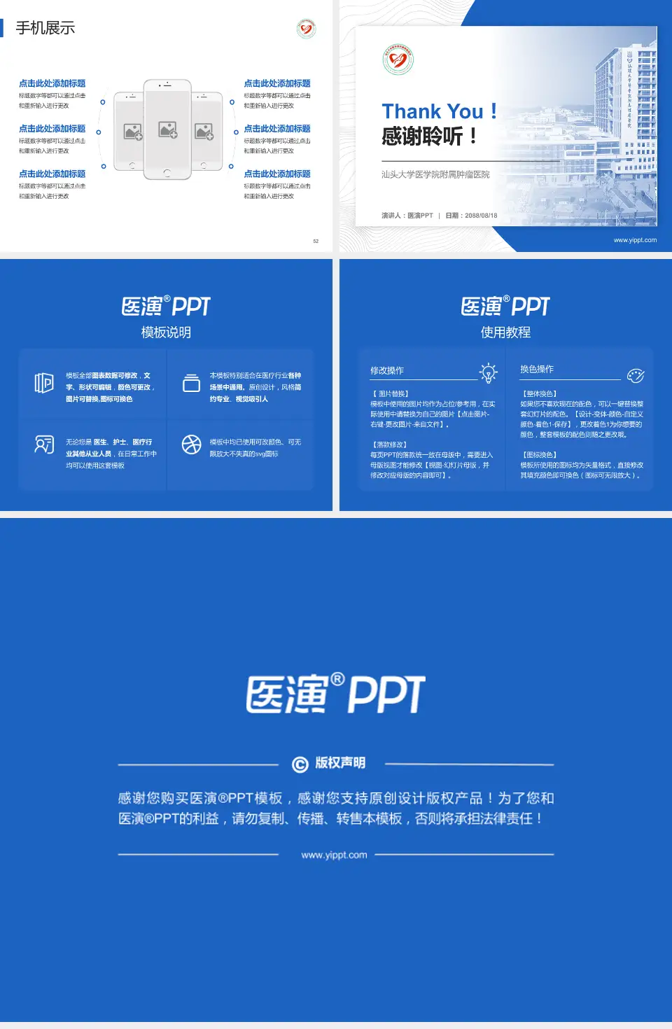汕头大学医学院附属肿瘤医院医院管理报告PPT模板4:3格式幻灯片预览图7