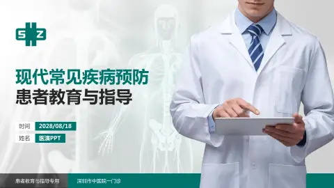 深圳市中医院一门诊患者教育与指导PPT模板