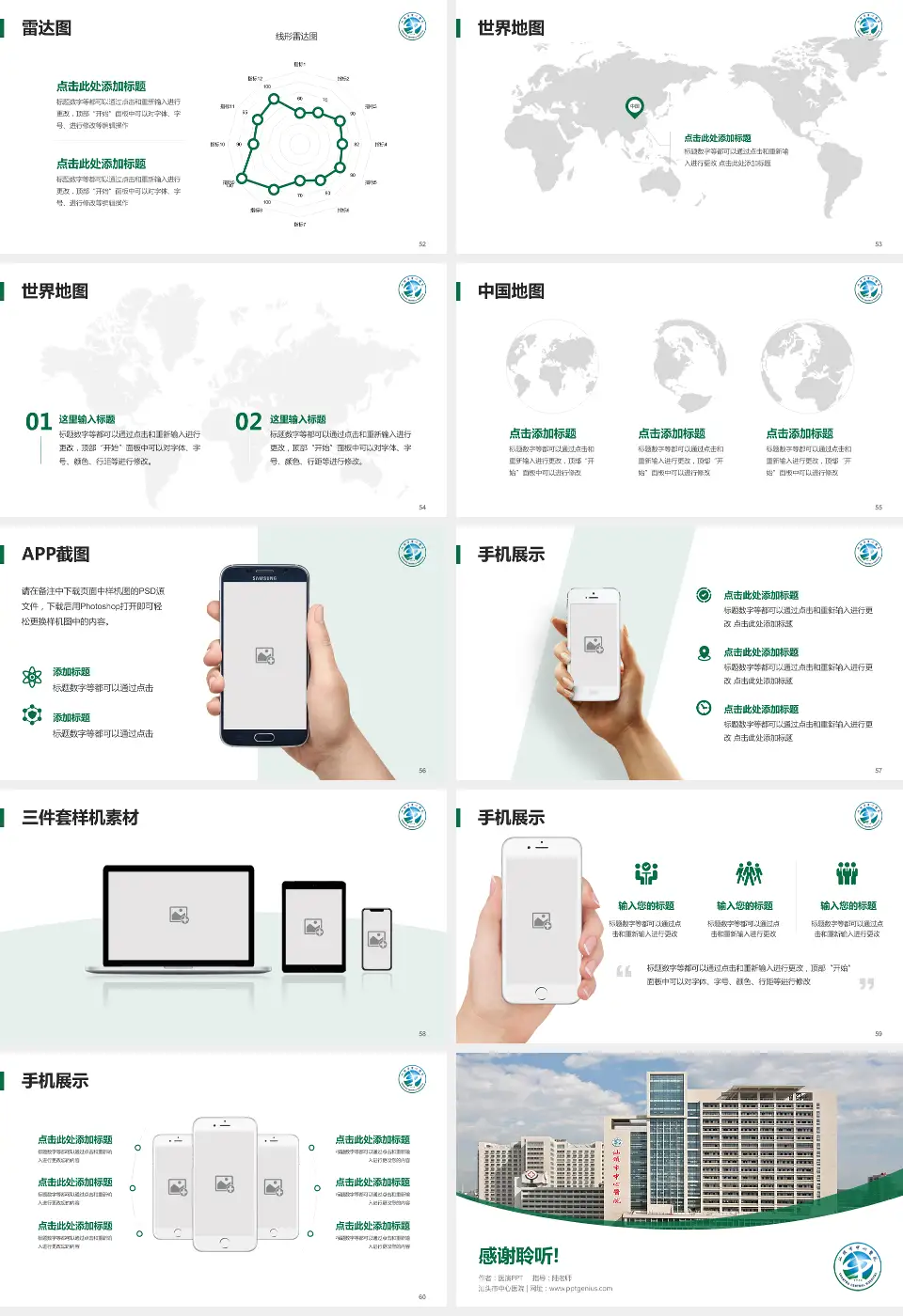 汕头市中心医院医院简介/日常通用PPT模板16:9格式幻灯片预览图7