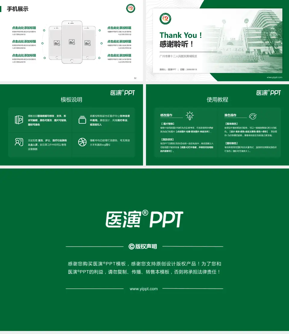 广州市第十二人民医院黄埔院区医院管理报告PPT模板16:9格式幻灯片预览图7