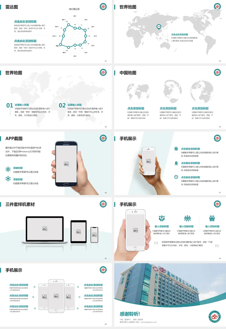 惠州市第三人民医院医院简介/日常通用PPT模板16:9格式幻灯片预览图7