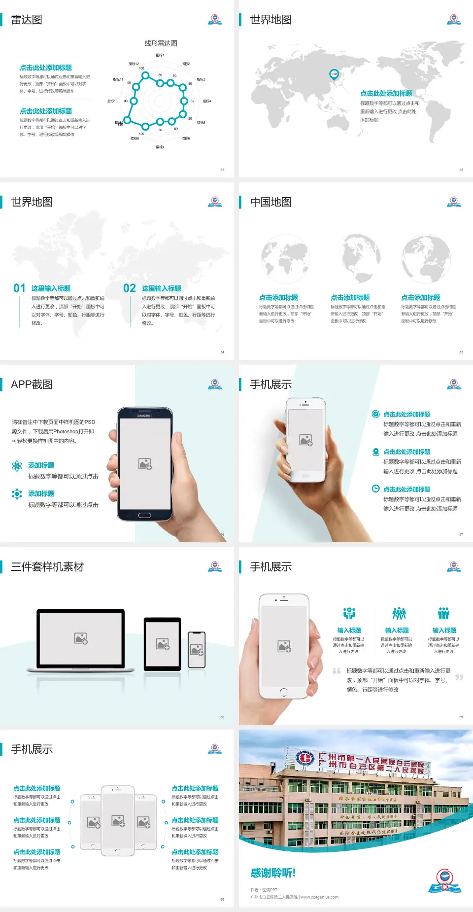 广州市白云区第二人民医院医院简介/日常通用PPT模板4:3格式幻灯片预览图7