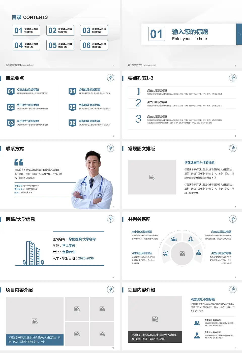 汕头大学医学院第一附属医院培训与教育PPT模板16:9格式幻灯片预览图2