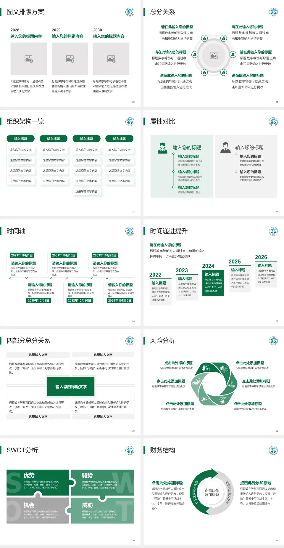 汕头市中心医院护理专业职业生涯规划PPT模板4:3格式幻灯片预览图4