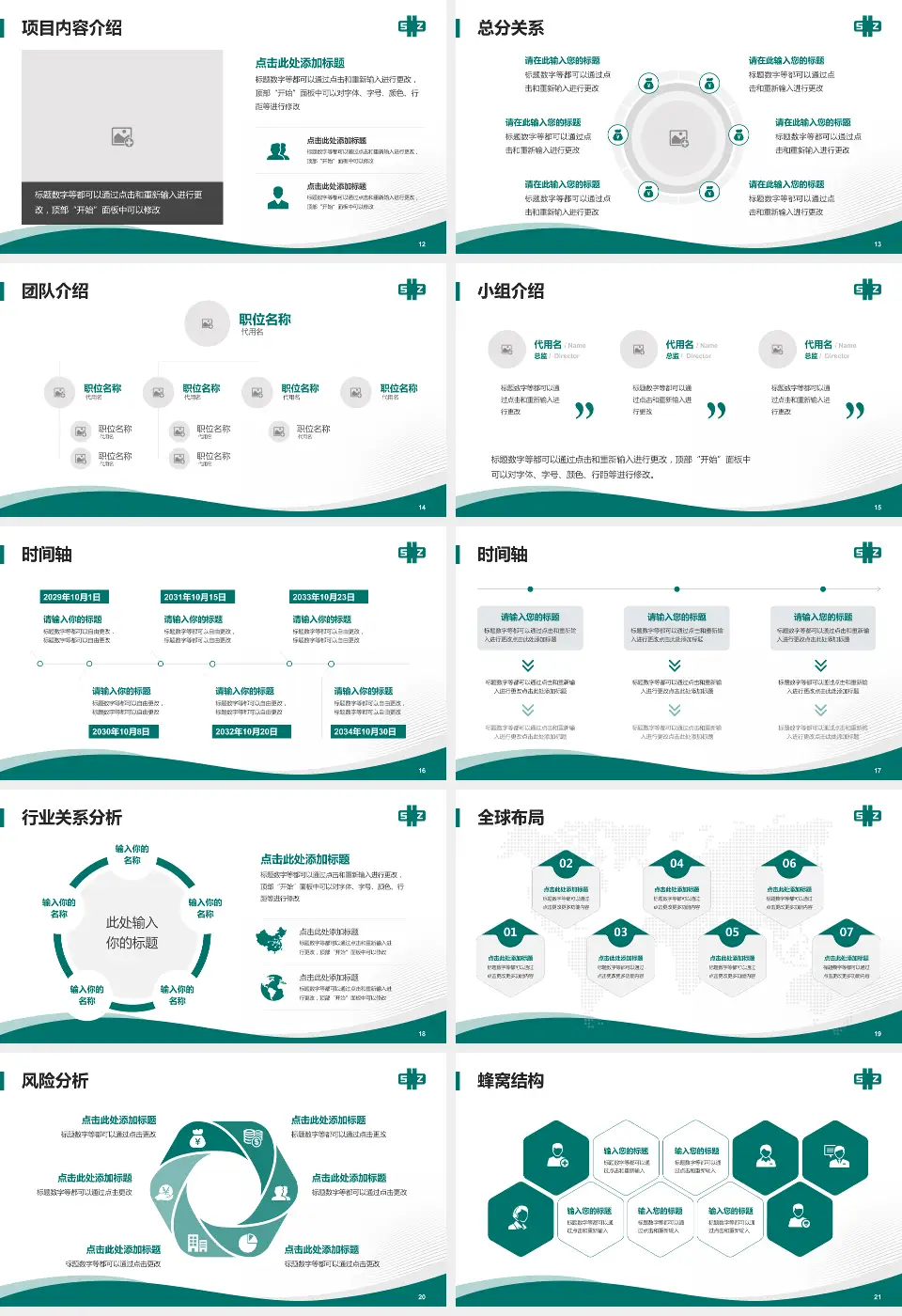 深圳市中医院光明院区会议与研讨会PPT模板16:9格式幻灯片预览图3